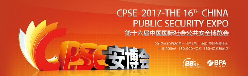 第十六屆深圳安博會(huì)隆重開幕，索拉帶您體驗(yàn)