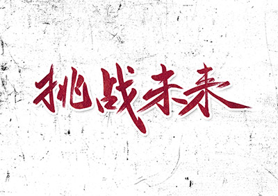 構(gòu)建物聯(lián)網(wǎng)應(yīng)用會(huì)面臨什么挑戰(zhàn)？
